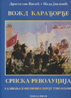 VOŽD KARAĐORĐE I SRPSKA REVOLUCIJA - Kazivanja i filmovi o heroju topolskome + CD