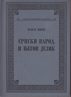 SRPSKI NAROD I NJEGOV JEZIK + Dijalektološka karta srpskohrvatskog područja u boji