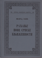 RAĐANJE NOVE SRPSKE KNJIŽEVNOSTI - Istorija srpske književnosti baroka, klasicizma i predromantizma
