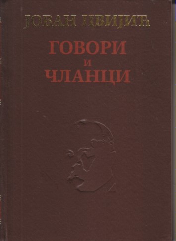 GOVORI I ČLANCI - Jovan Cvijić