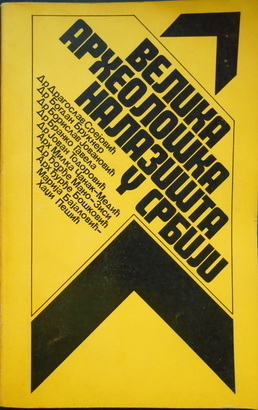VELIKA ARHEOLOŠKA NALAZIŠTA U SRBIJI