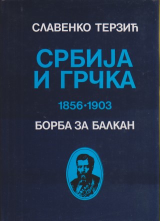 SRBIJA I GRČKA 1856 - 1803 Borba za Balkan