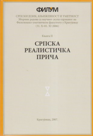 SRPSKA REALISTIČKA PRIČA knjiga II