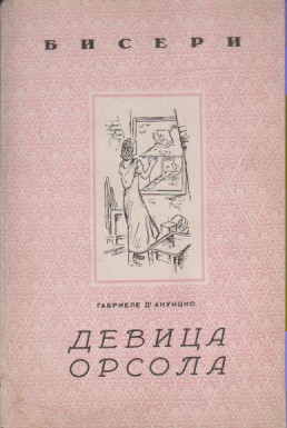 DEVICA ORSOLA, D'Anuncio, štampano u Beogradu 1943. za vreme nemačke okupacije Srbije