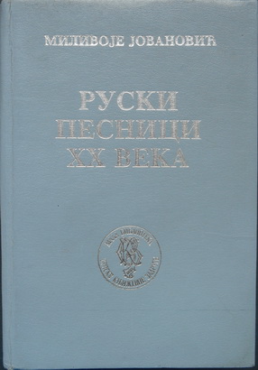 RUSKI PESNICI XX VEKA dijalozi i monolozi