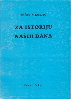 ZA ISTORIJU NAŠIH DANA Odlomci iz zapisa za vreme okupacije