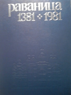 Ravanica 1381-1981
