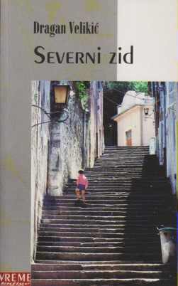 SEVERNI ZID 