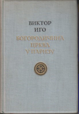 BOGORODIČNA CRKVA U PARIZU / Viktor I g o