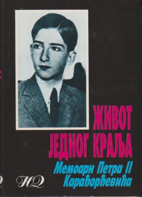 ŽIVOT JEDNOG KRALJA Memoari Petra II Karađoerđevića, jugoslovenski kralj (1923-1970)