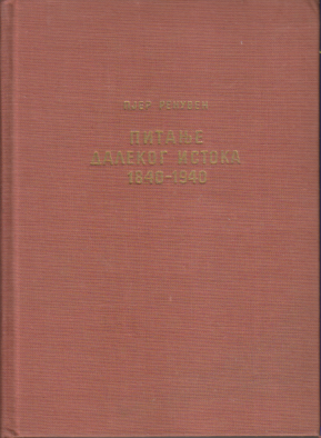 PITANJE DALEKOG ISTOKA 1840-1940