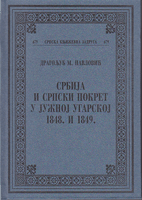 SRBIJA I SRPSKI POKRET U JUŽNOJ UGARSKOJ 1848. I 1849.