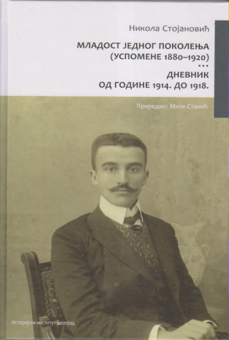 NLADOST JEDNOG POKOLENJA (Uspomene 1880-1920) ... DNEVNIK OD GODINE 1914. DO 1918.