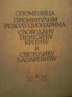 Spomenica preminulim revolucionarima Slobodanu Peneziću Krcunu i Svetoliku Lazareviću 