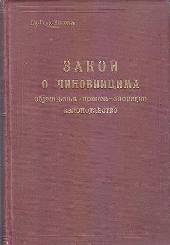 Zakon o činovnicima : objašnjenja, praksa, sporedno zakonodavstvo 