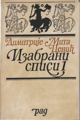 IZABRANI SPISI 1 / Dimitrije Mita Cenić - uvodna studija Latinka P e r o v i ć