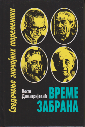 VREME ZABRANA / Andrić, Crnjanski, Kašanin, Dimitrijević Raško, legendarni prof. Filol. fak. u Bgd