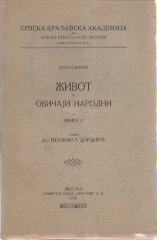 ZANATI I ESNAFI U RASINI - ŽIVOT I OBIČAJI NARODNI knjiga 17