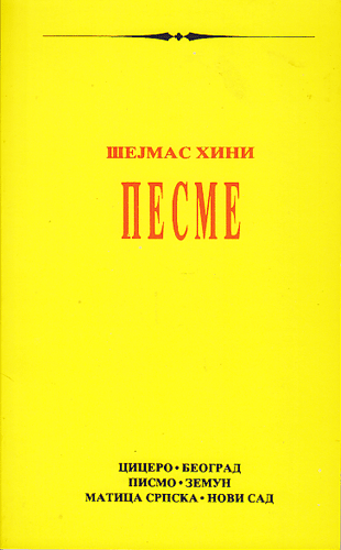 PESME Šejmas Hini - Nobel 1995