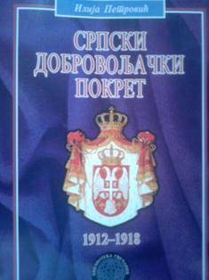 Srpski dobrovoljački pokret 1912-1918