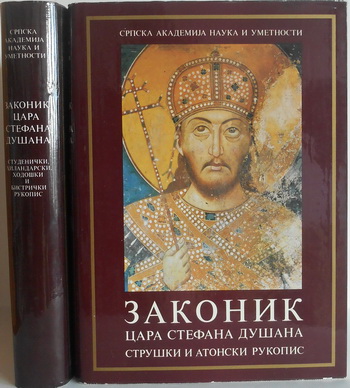 ZAKONIK CARA STEFANA DUŠANA 1-2