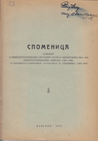 SPOMENICA POVODOM 80-GODIŠNJICE OKUPACIJE BOSNE I HECEGOVINE 1878-1958, 50-GODIŠNJICA ANEKSIJE 1908.