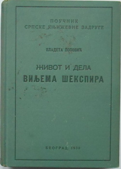 ŽIVOT I DELA VILJEMA ŠEKSPIRA 