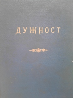 Dužnost