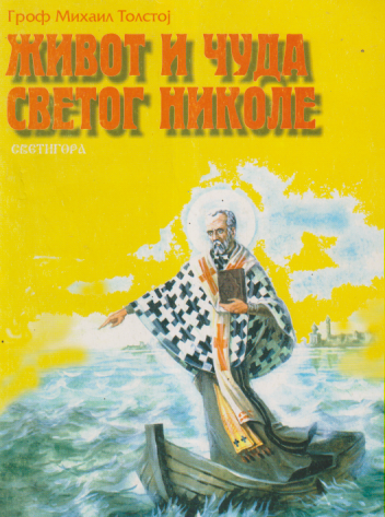 ŽIVOT I ČUDA SVETOG NIKOLE