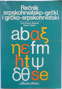 REČNIK SRPSKOHRVATSKO-GRČKI I GRČKO-SRPSKOHRVATSKI