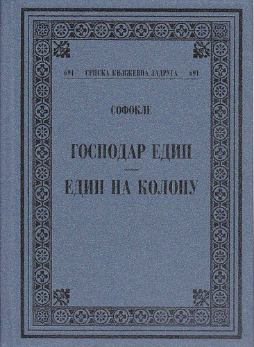 GOSPODAR EDIP / EDIP NA KOLONU