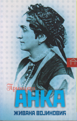 PRINCEZA ANKA Skica za portret Ane Obrenović prve spisateljke obnovljene Srbije