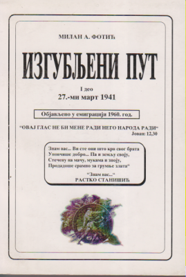 IZGUBLJENI PUT I deo 27.-mi mart 1941 - Objavljeno u emigraciji