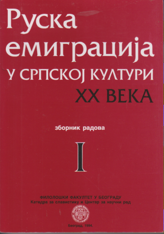 RUSKA EMIGRACIJA U SRPSKOJ KULTURI XX VEKA Zbornik radova 1-2