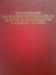 Rukovođenje narodnooslobodilačkom borbom i revolucijom u Srbiji 1941.1945