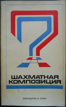 ŠAHMATNAA KOMPOZICIAA 1974-1976