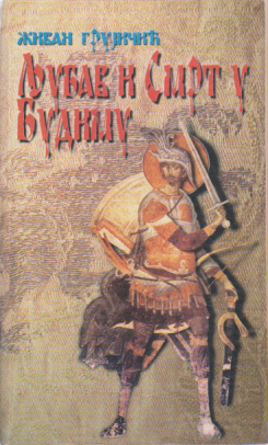 LJUBAV I SMRT U BUDIMU / Roman o srednjovekovnoj Srbiji....