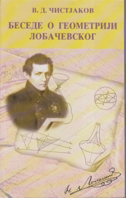BESEDE O GEOMETRIJI LOBAČEVSKOG