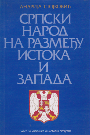 SRPSKI NAROD NA RAZMEĐU ISTOKA I ZAPADA Prilozi istoriografiji, istoriologiji i istoriozofiji