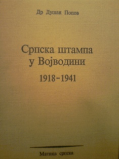 Srpska štampa u Vojvodini 1918-1941