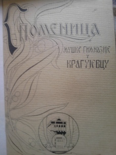 Spomenica muške gimnazije u Kragujevcu 1833-1933