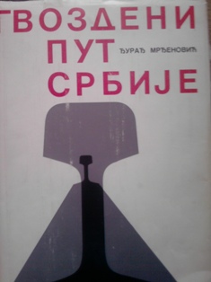 Gvozdeni put Srbije