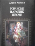 Goranske narodne pesme