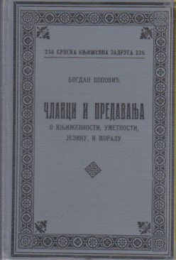 ČLANCI I PREDAVANJA O KNJIŽEVNOSTI, UMETNOSTI, JEZIKU I MORALU