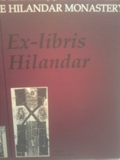 Ex-libris Hilandar