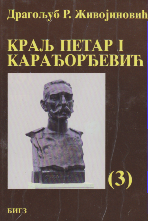 KRALJ PETAR I KARAĐORĐEVIĆ (3) / Rat i poslednje godine 1914-1921