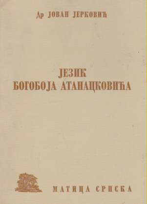 JEZIK BOGOBOJA ATANACKOVIĆA