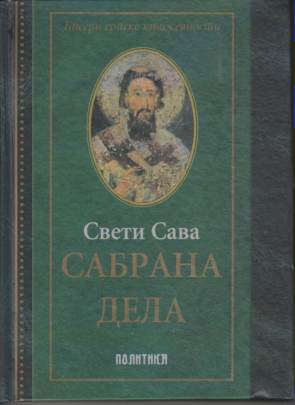 SVETI SAVA Sabrana dela