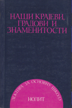 NAŠI KRAJEVI, GRADOVI I ZNAMENITOSTI