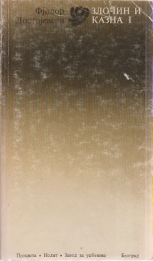 ZLOČIN IKAZNA 1-2 / Ćirilica